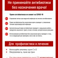 Не принимайте антибиотики без назначения врача!