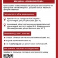 «Защититесь от COVID-19: сделайте прививку!»
